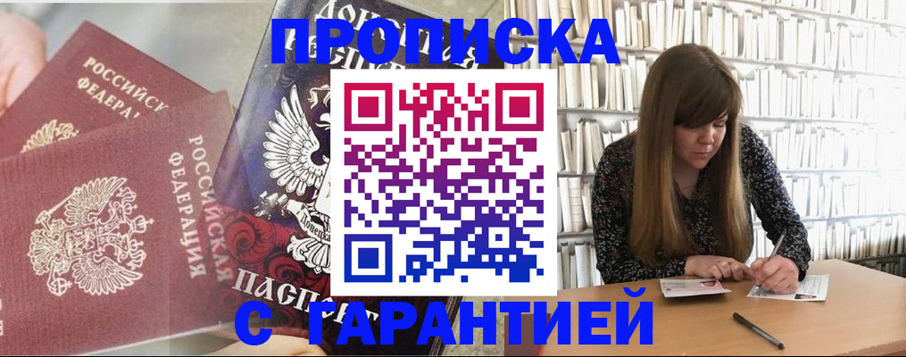 прописка в квартире в Иваново